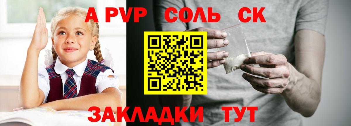 Усолье-Сибирское  А ПВП Crystall  купить   Альфа ПВП мука  APVP Соль  Вход с VPN 