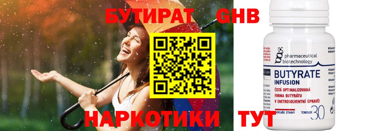 Бутират 1.4BDO  Бутират  Усолье-Сибирское  Вход с VPN 