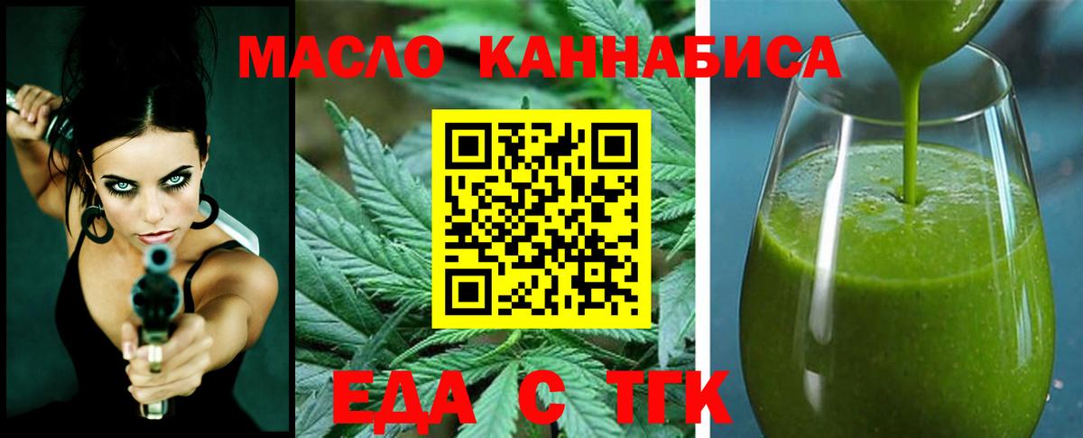 Еда ТГК конопля  Вход с VPN  Усолье-Сибирское 