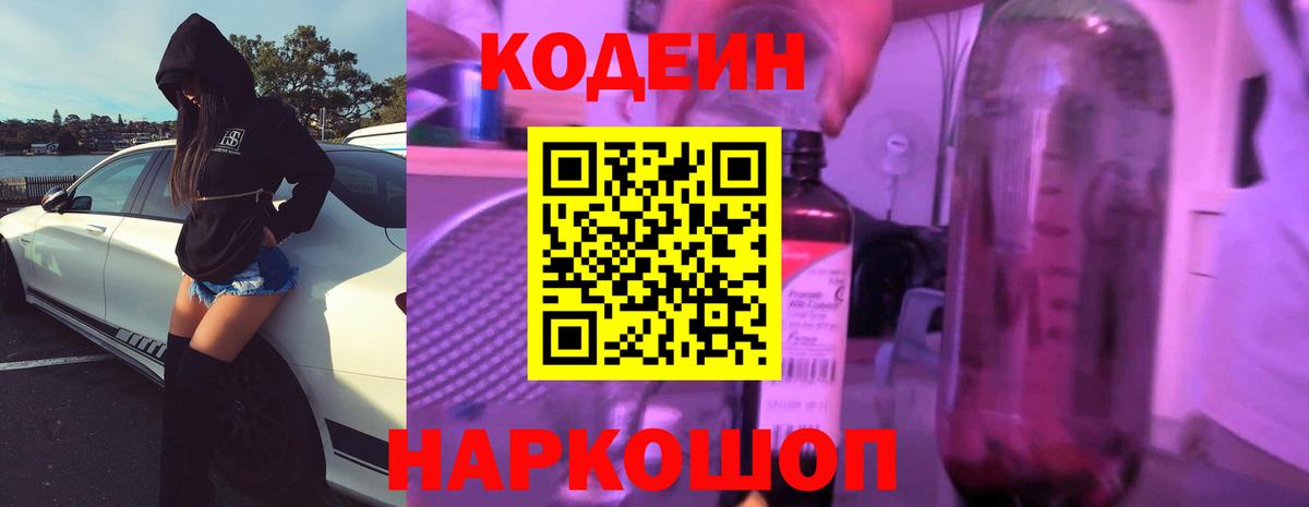 Кодеин Purple Drank Усолье-Сибирское